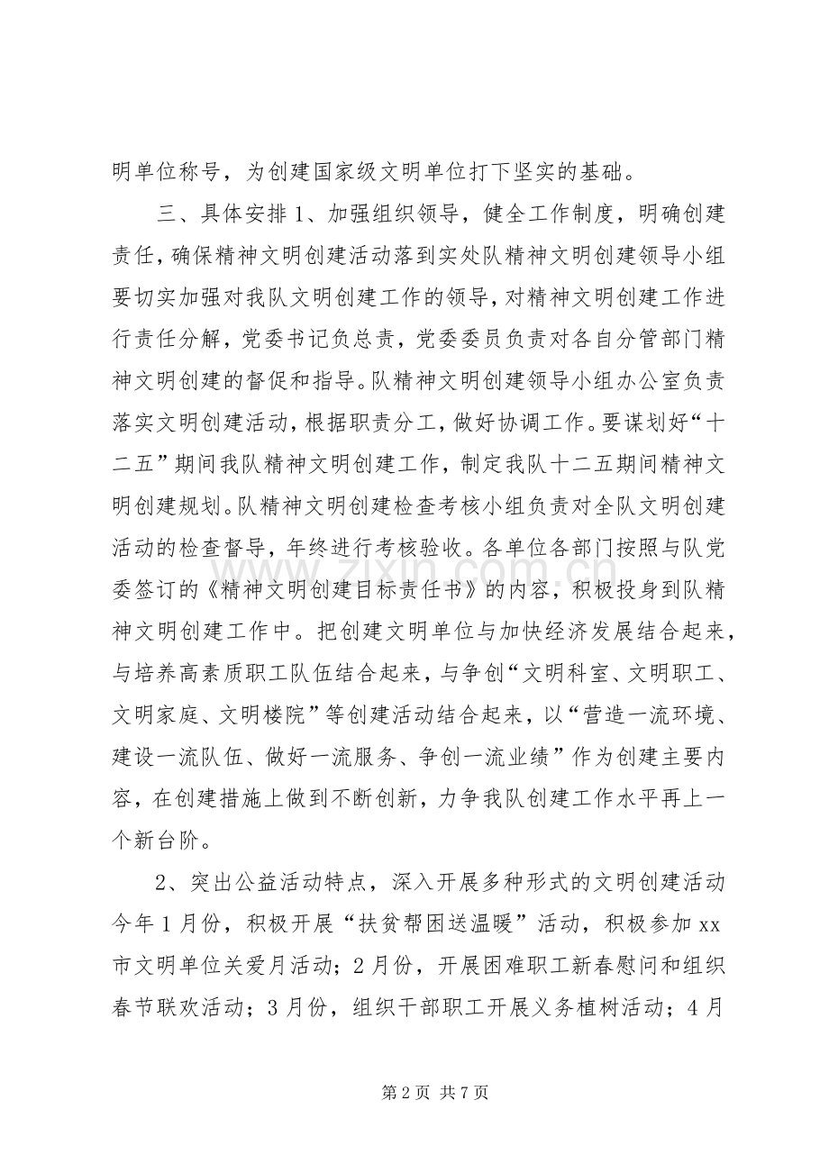 机关精神文明创建工作计划 .docx_第2页