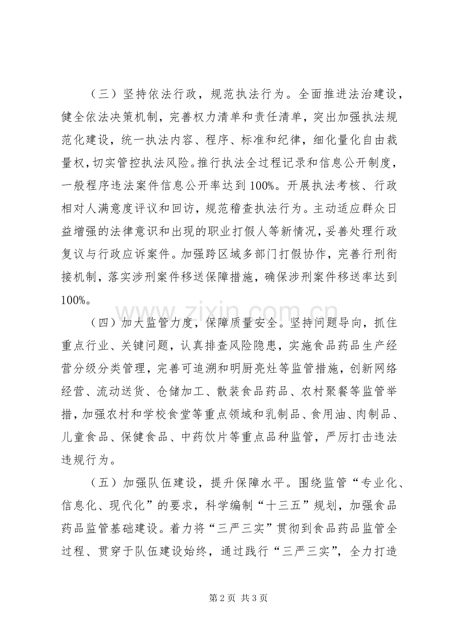 县药监局XX年工作计划.docx_第2页