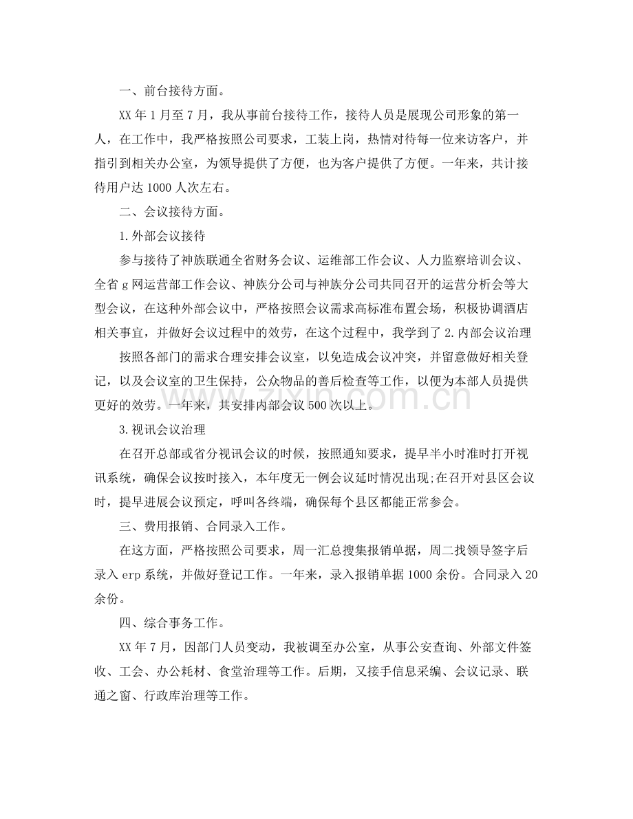 商务接待工作参考总结（通用）.docx_第2页