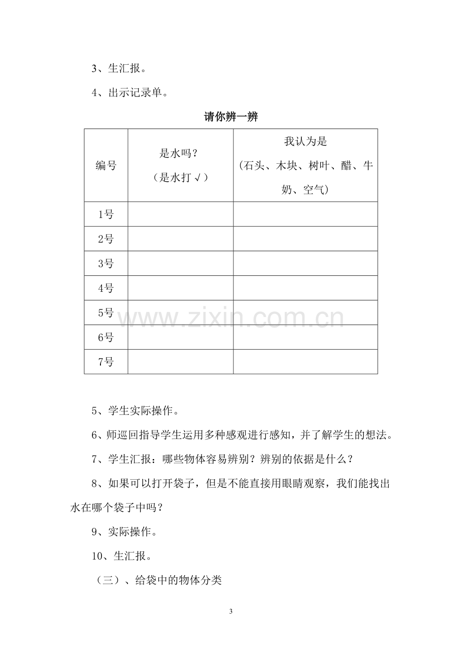 三年级科学上册《水》教学设计及教学反思.doc_第3页