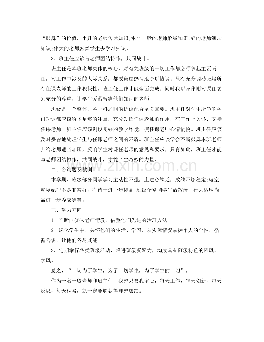 教学工作参考总结初中班主任班级工作参考总结通用范例.docx_第2页