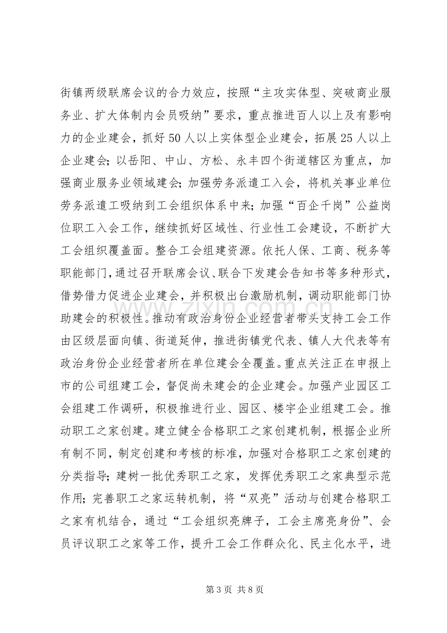 20XX年区总工会工作计划.docx_第3页