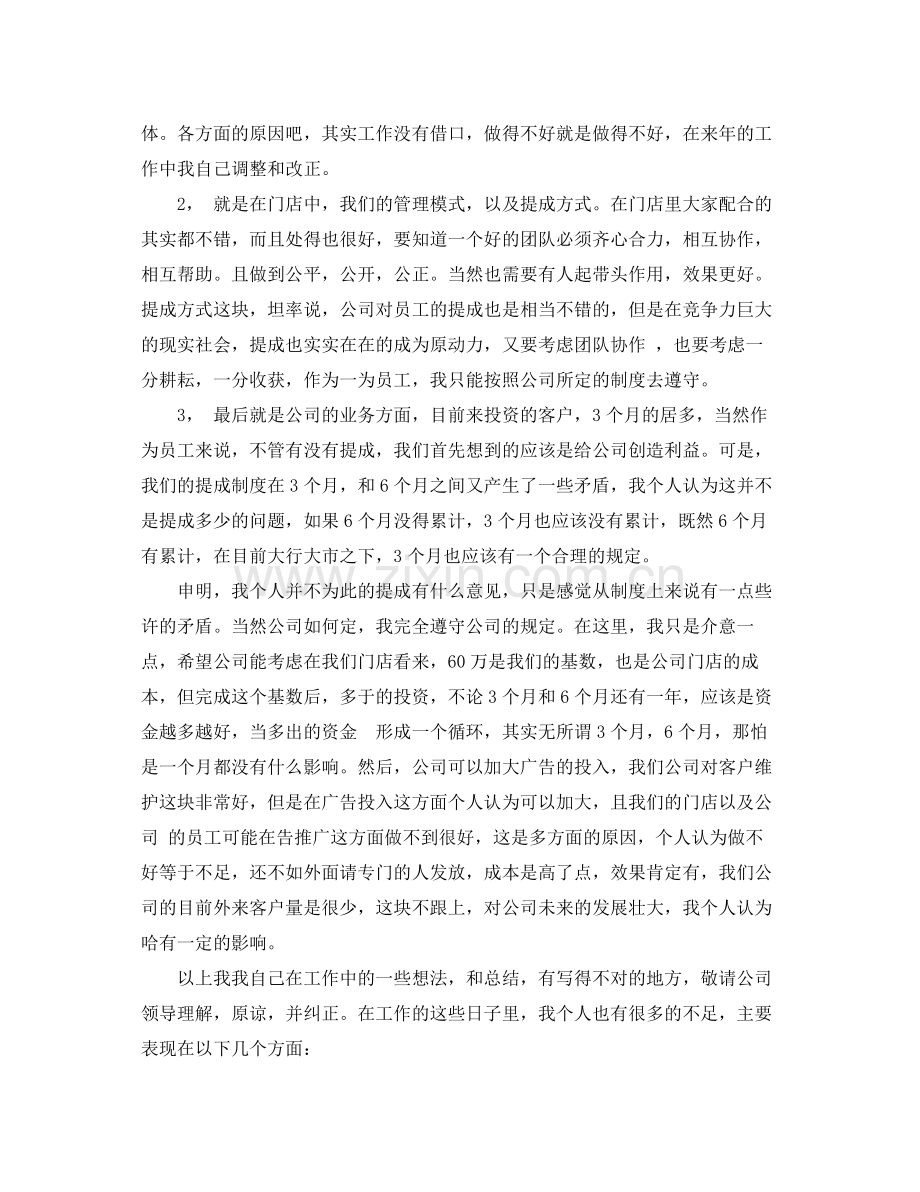 投资公司个人年终总结报告 .docx_第2页