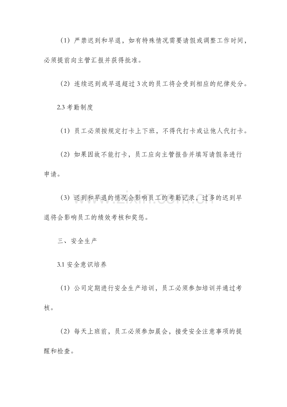 生产车间规章制度.docx_第2页