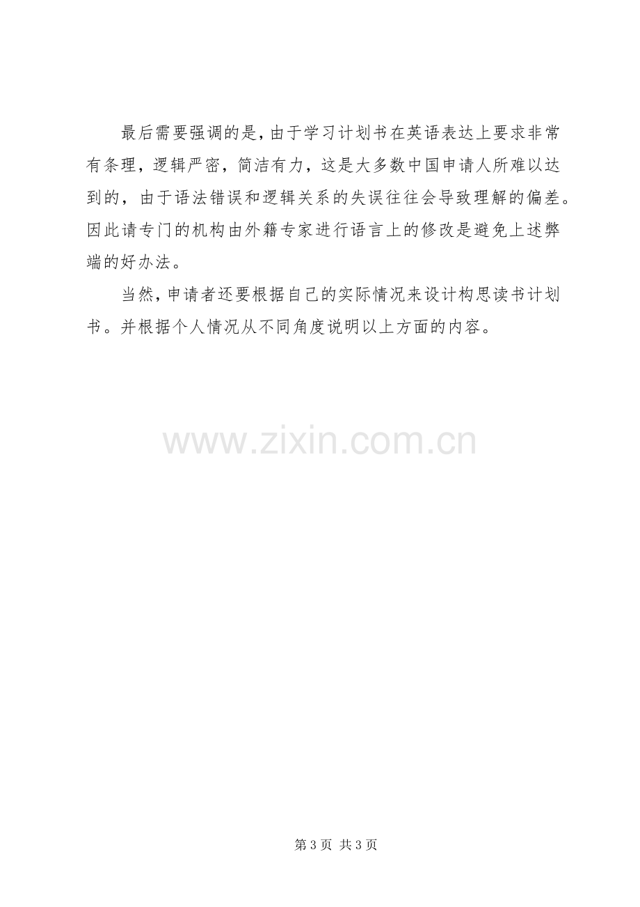 如何写学习计划书？ .docx_第3页