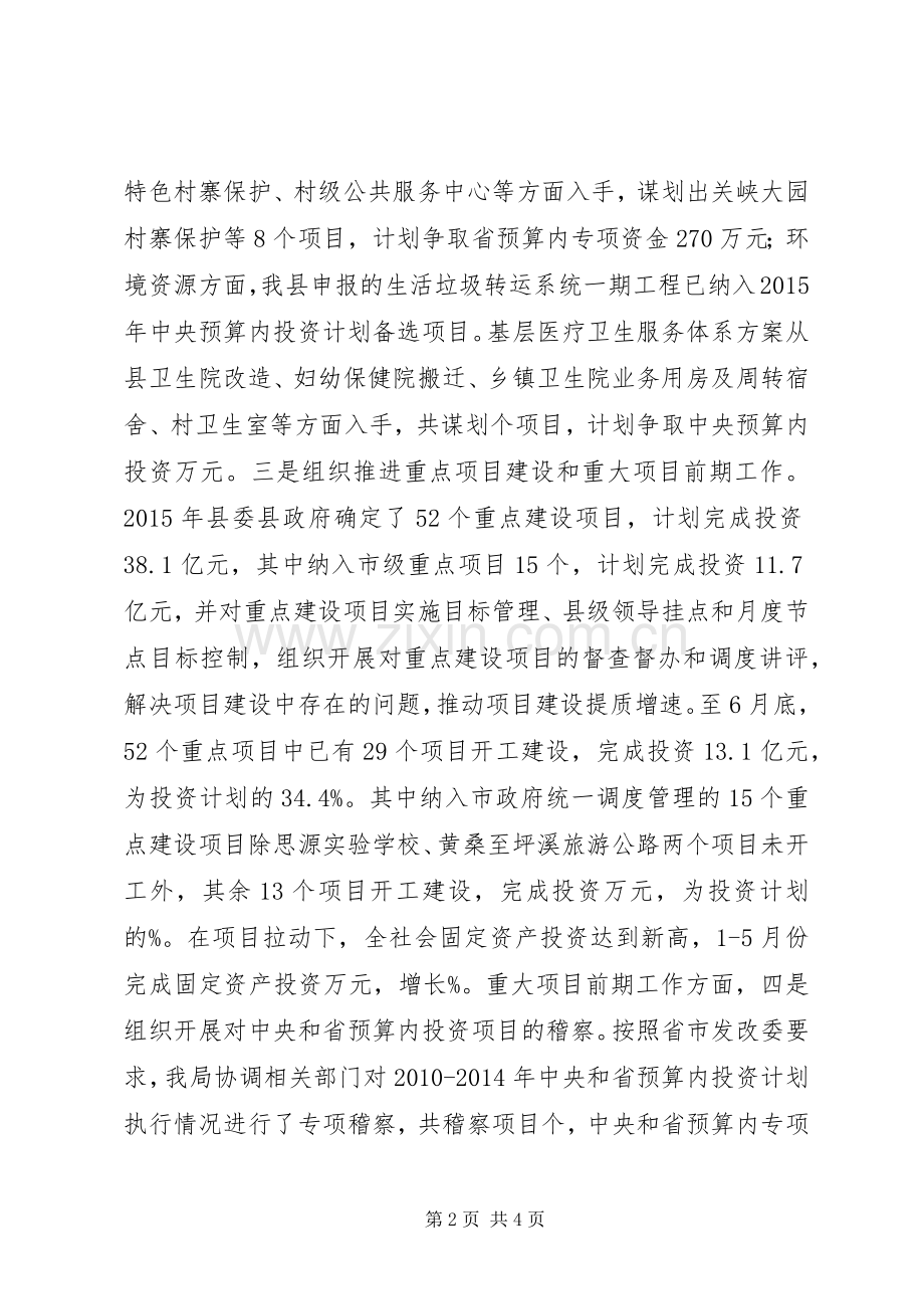 乡镇发改局上半年工作总结和下半年工作计划.docx_第2页