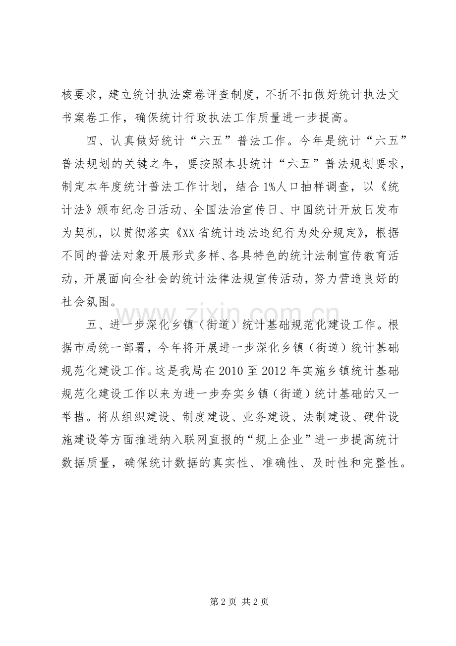 乡镇统计局年度法制工作计划.docx_第2页