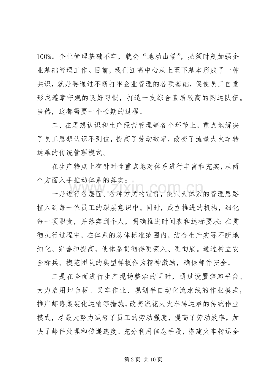 邮区中心局年度工作计划.docx_第2页