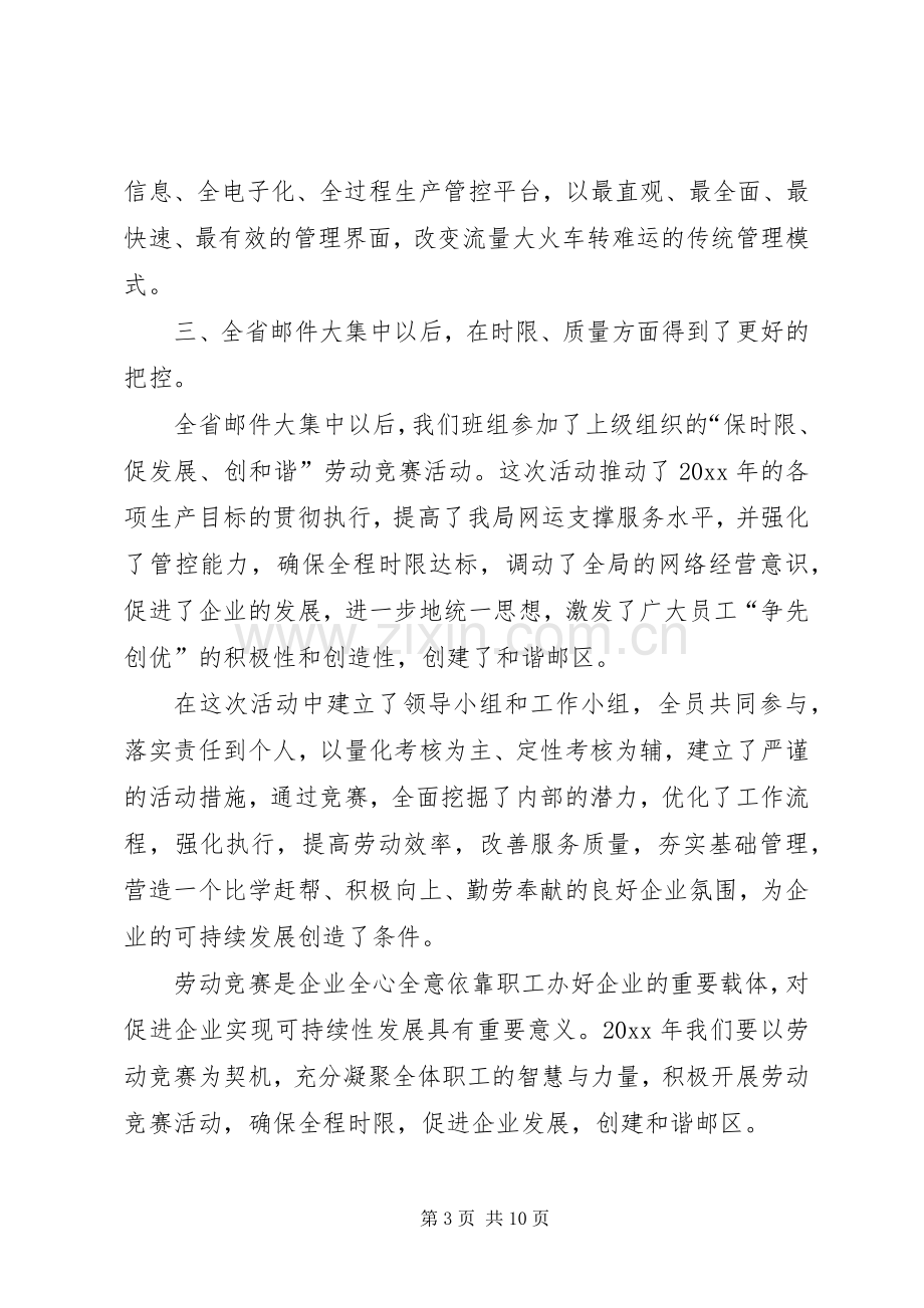 邮区中心局年度工作计划.docx_第3页