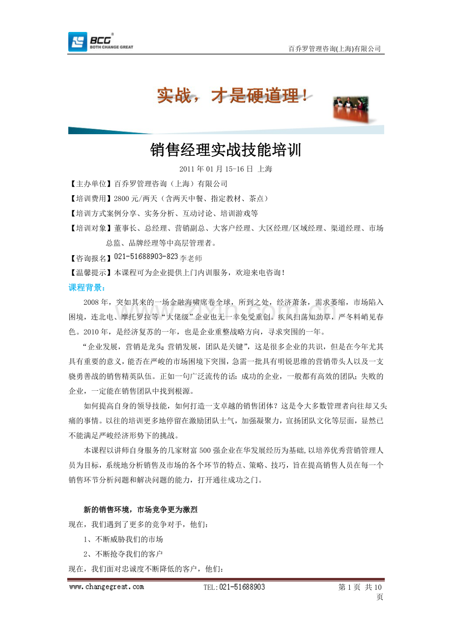 销售经理实战技能培训.doc_第1页