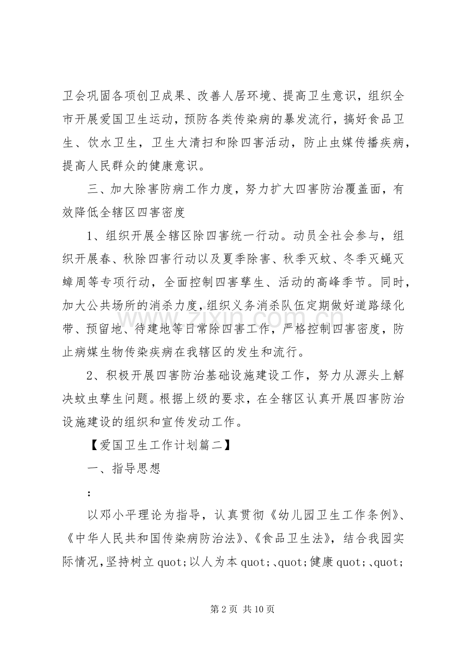 XX年爱国卫生工作计划.docx_第2页