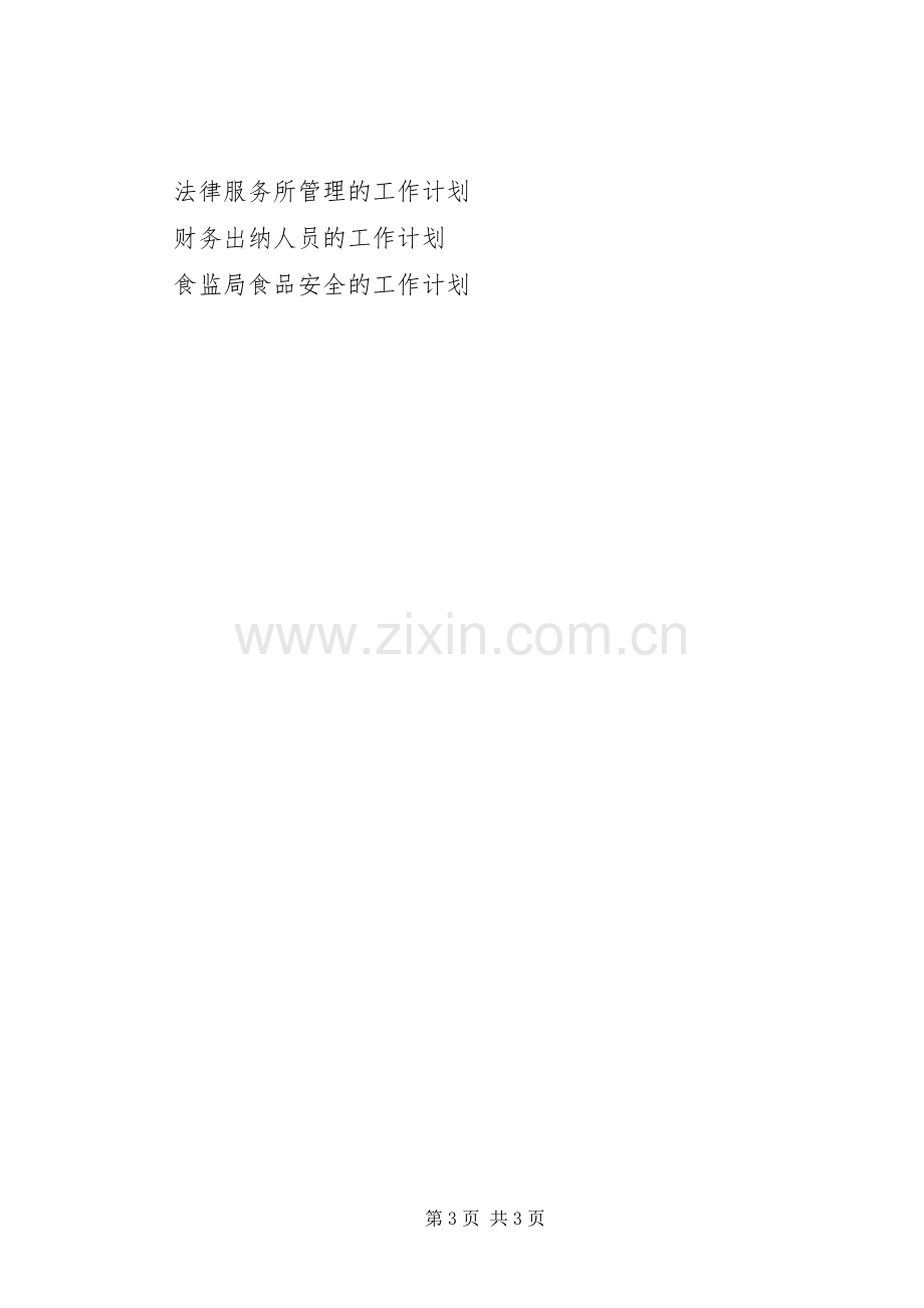 图书室管理工作计划范文.docx_第3页