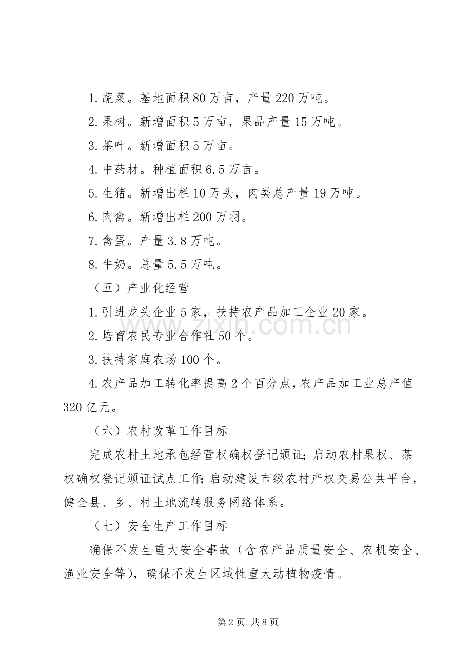 农委年度农业农村工作计划.docx_第2页