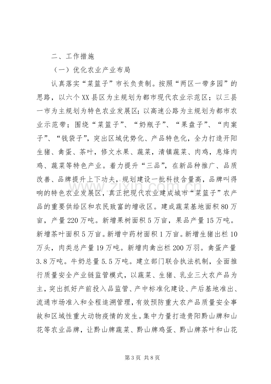 农委年度农业农村工作计划.docx_第3页