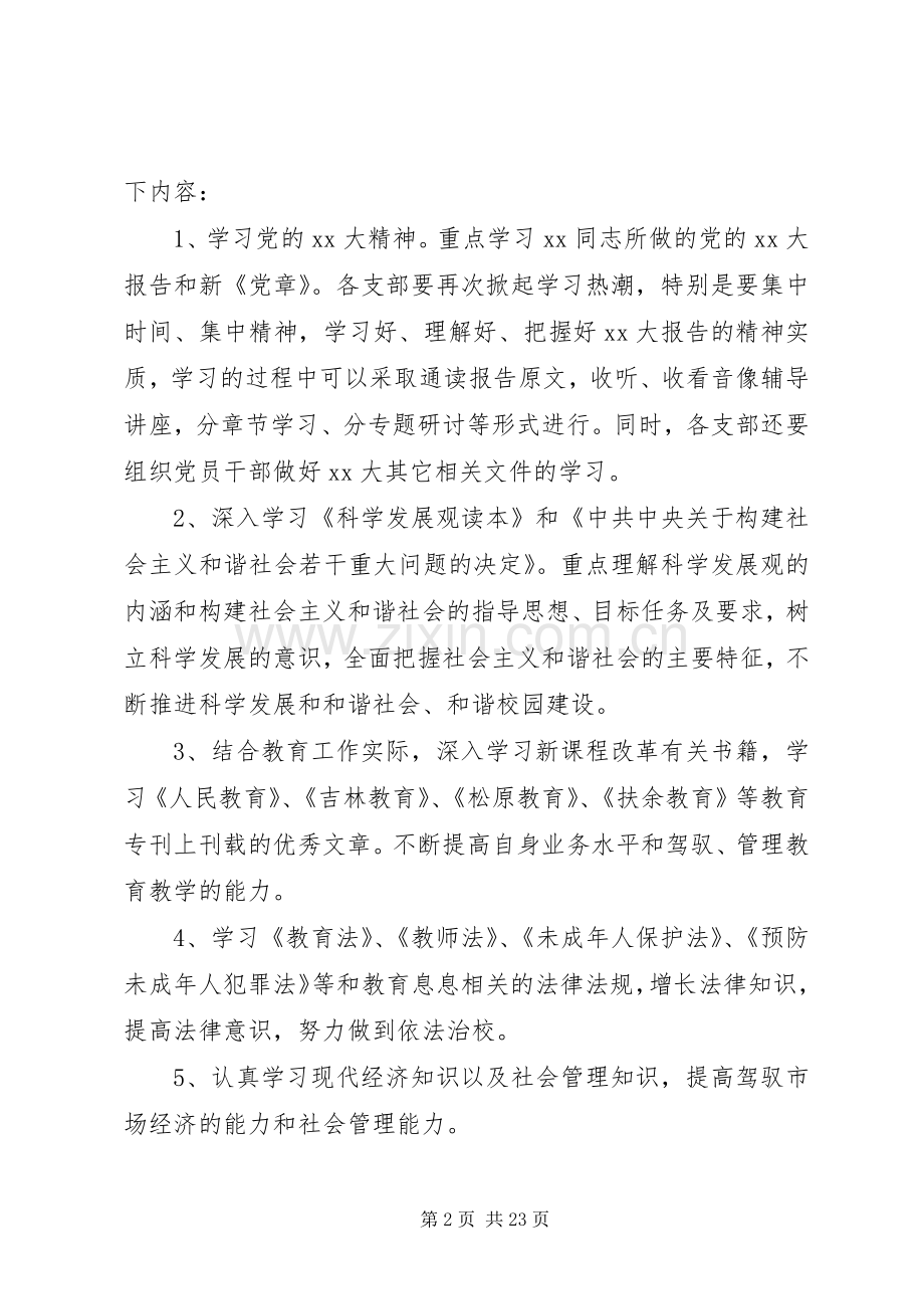 党员理论学习计划大全 .docx_第2页