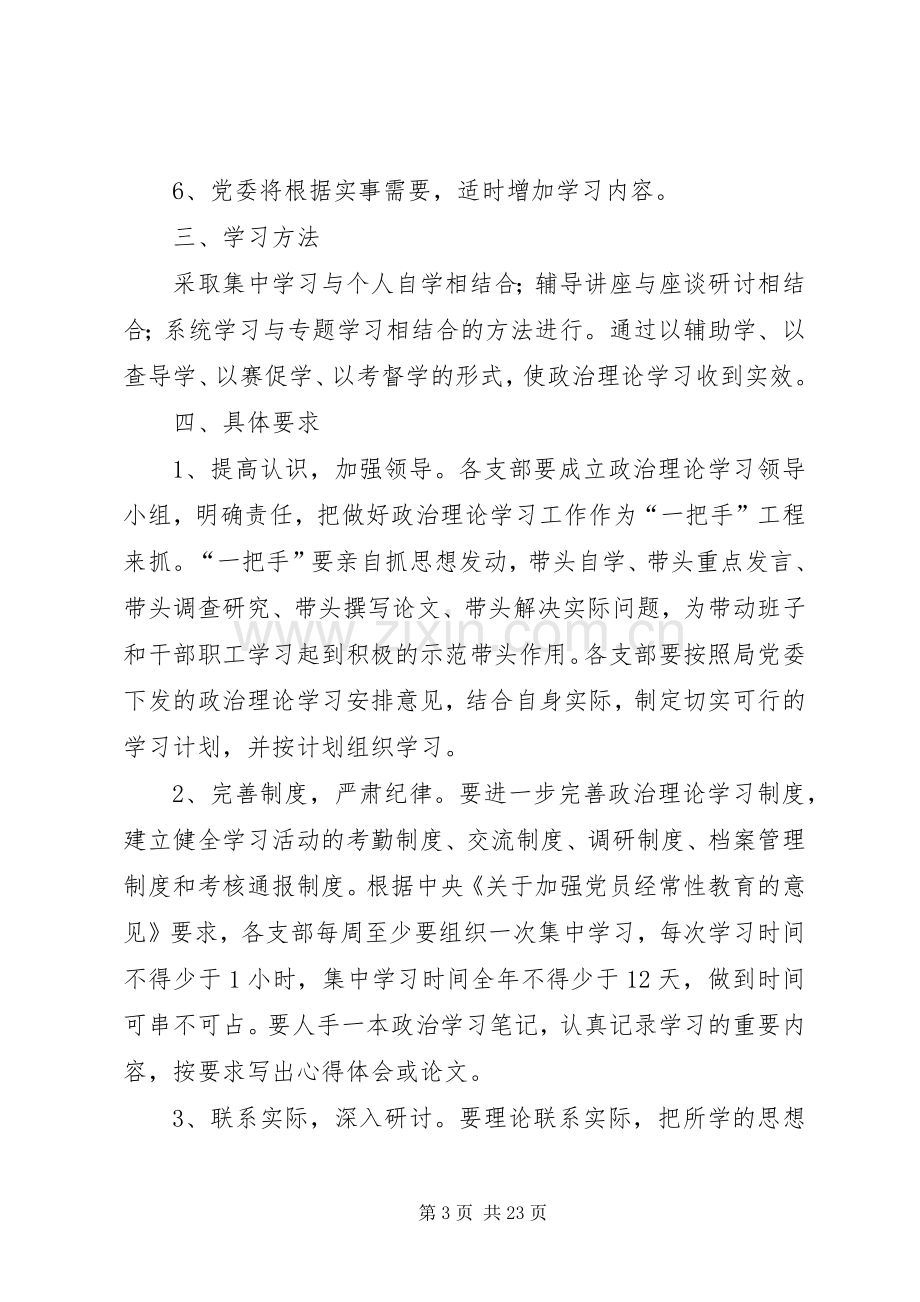 党员理论学习计划大全 .docx_第3页