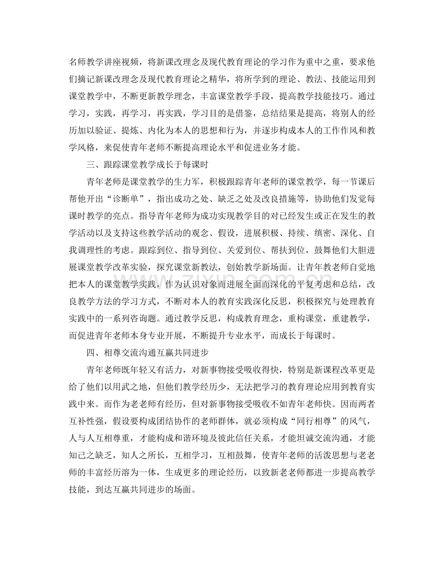 教学工作参考总结指导青年教师教学工作参考总结.docx_第2页