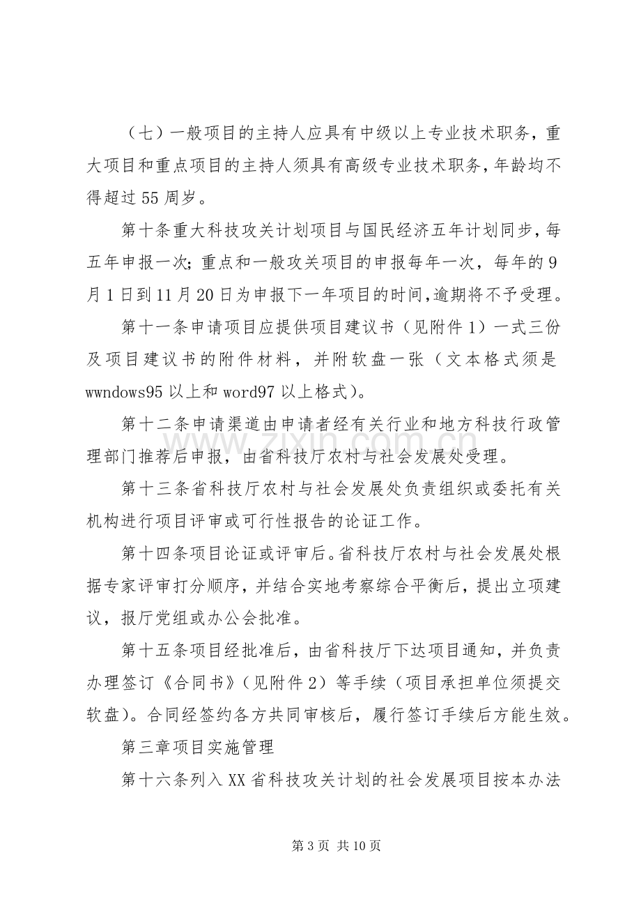 XX省科技攻关计划社会发展项目管理暂行办法.docx_第3页