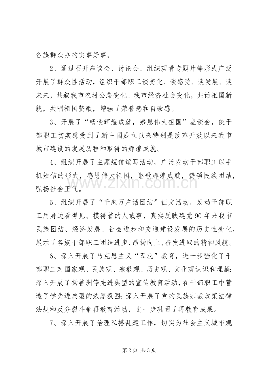 市规划局开展民族团结教育月活动总结 .docx_第2页