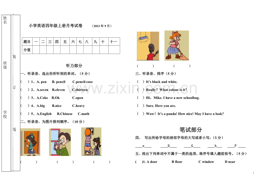 海区新农村小学4年级英语月考试卷(2012年9月)(1).doc_第1页