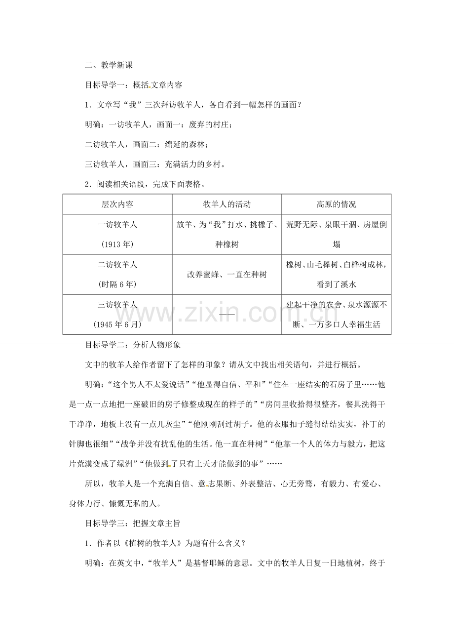 七年级语文上册 第四单元 13植树的牧羊人教案 新人教版-新人教版初中七年级上册语文教案.doc_第2页