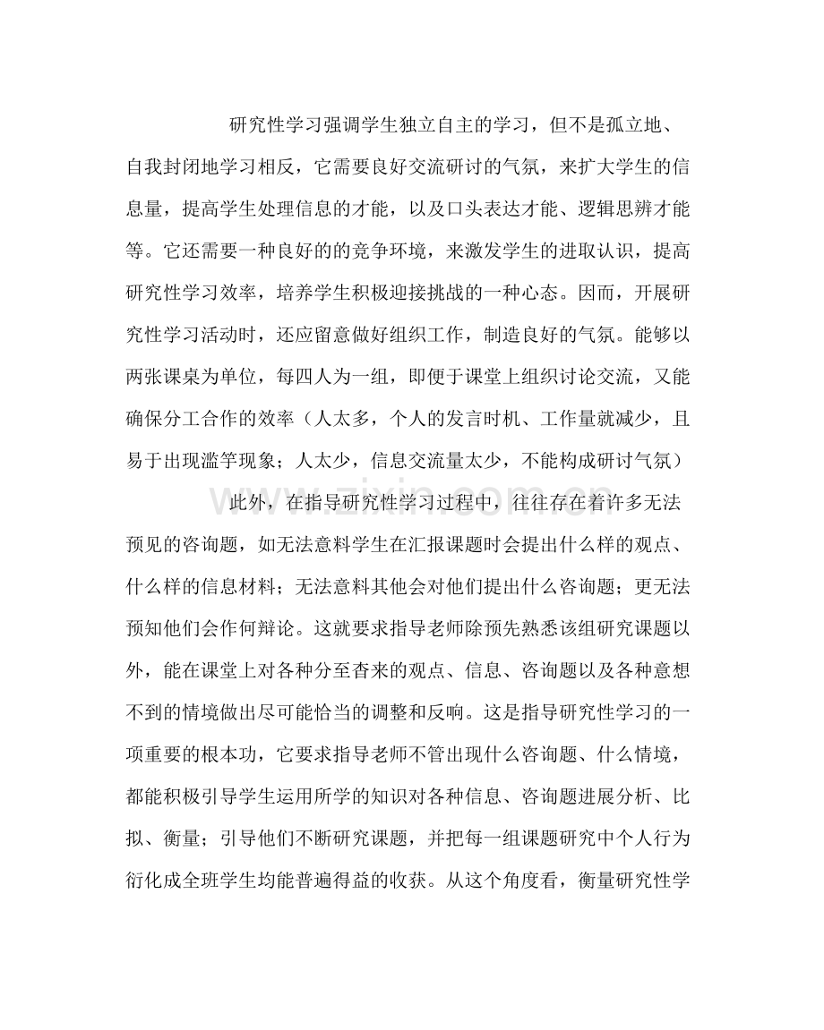 班主任工作范文五年级研究性学习教学工作总结.docx_第2页