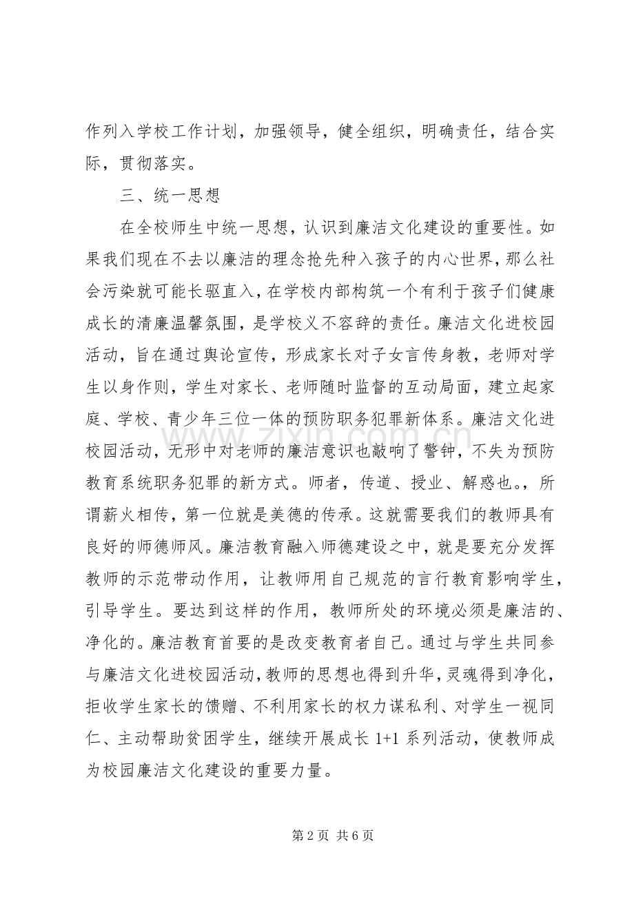 大扬附中XX年度廉洁文化进校园工作计划.docx_第2页