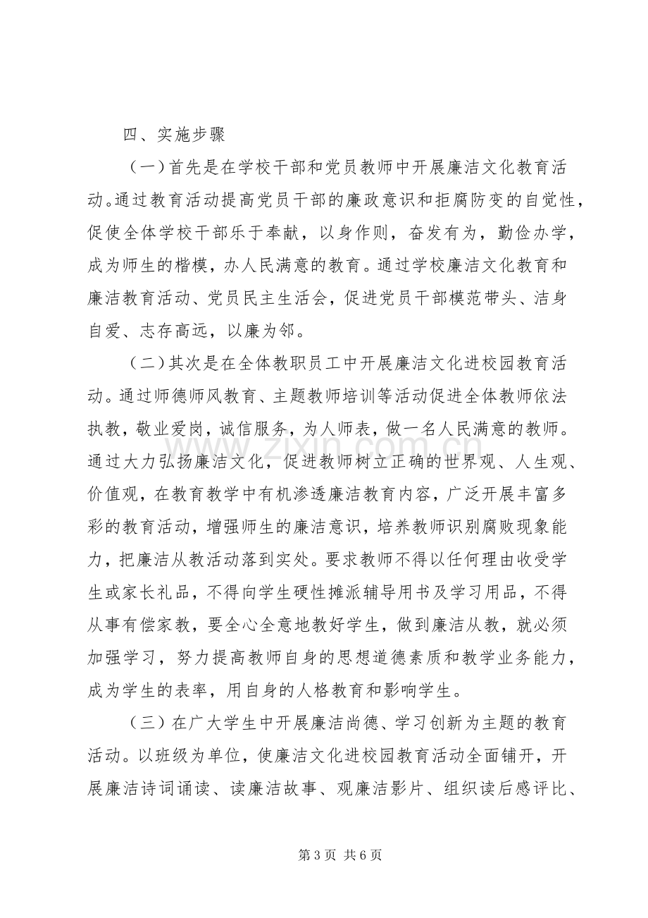 大扬附中XX年度廉洁文化进校园工作计划.docx_第3页