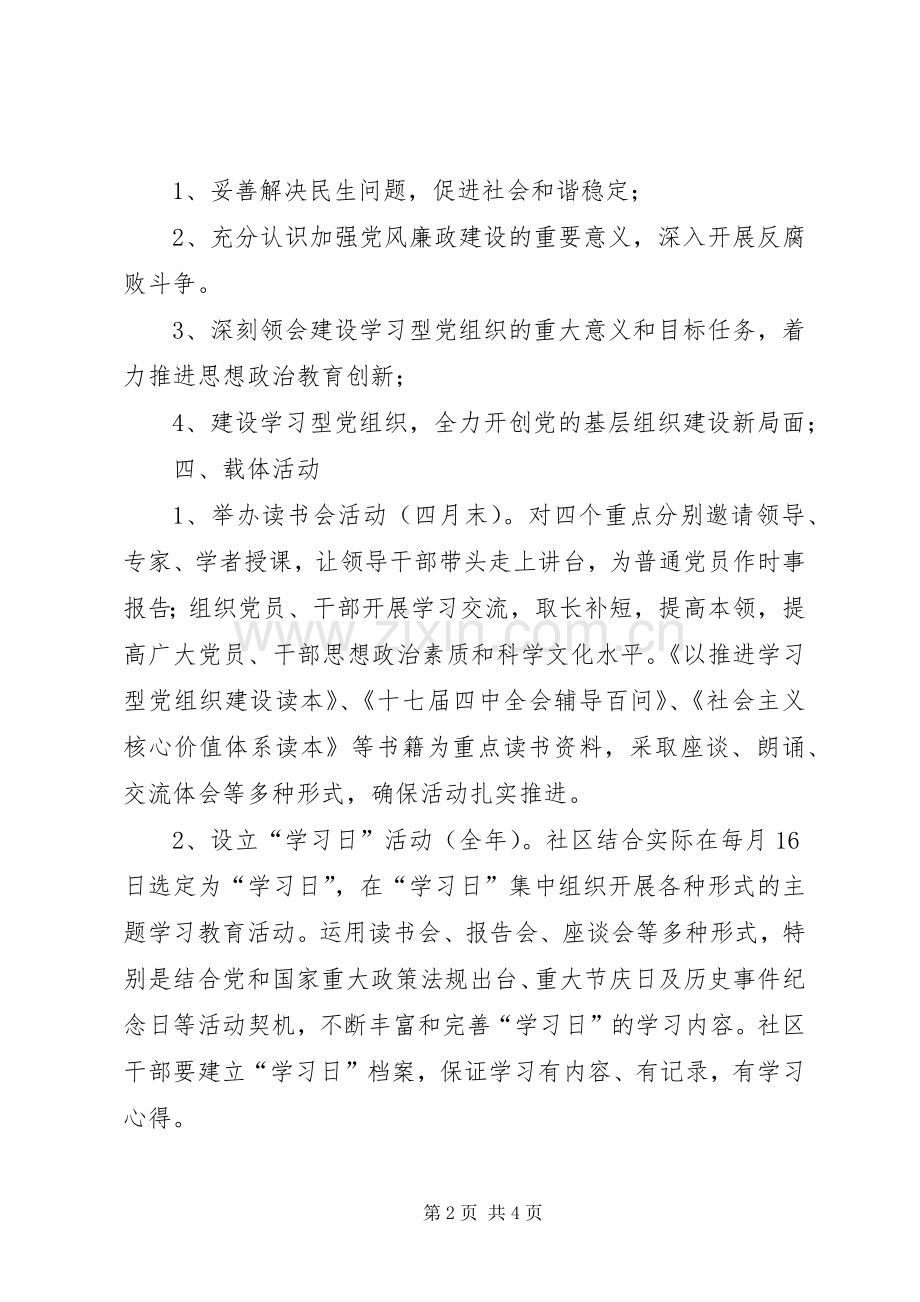 社区建设学习型党组织工作计划.docx_第2页