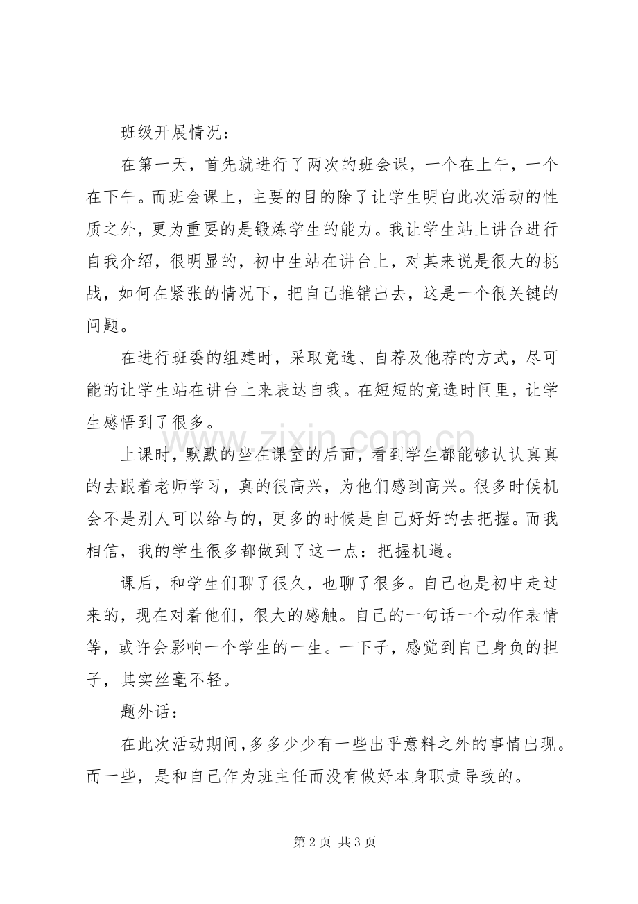 XX年二班班主任工作计划 .docx_第2页