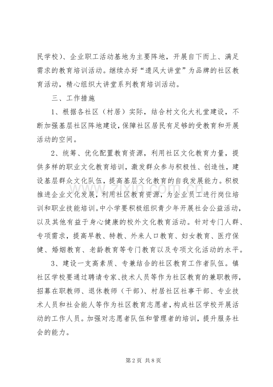 社区的教育工作计划范本.docx_第2页