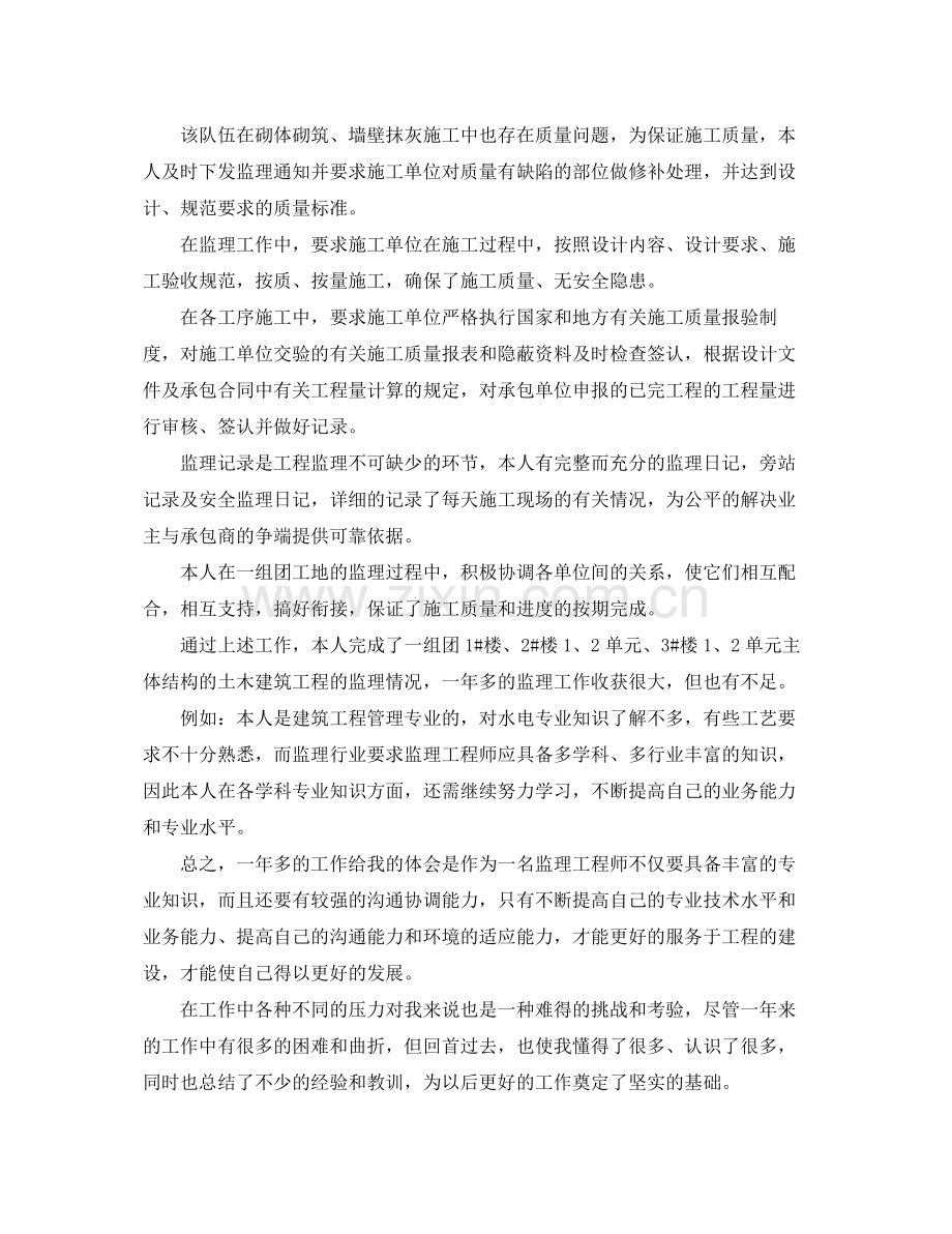 土建监理工程师个人年终工作总结 .docx_第3页