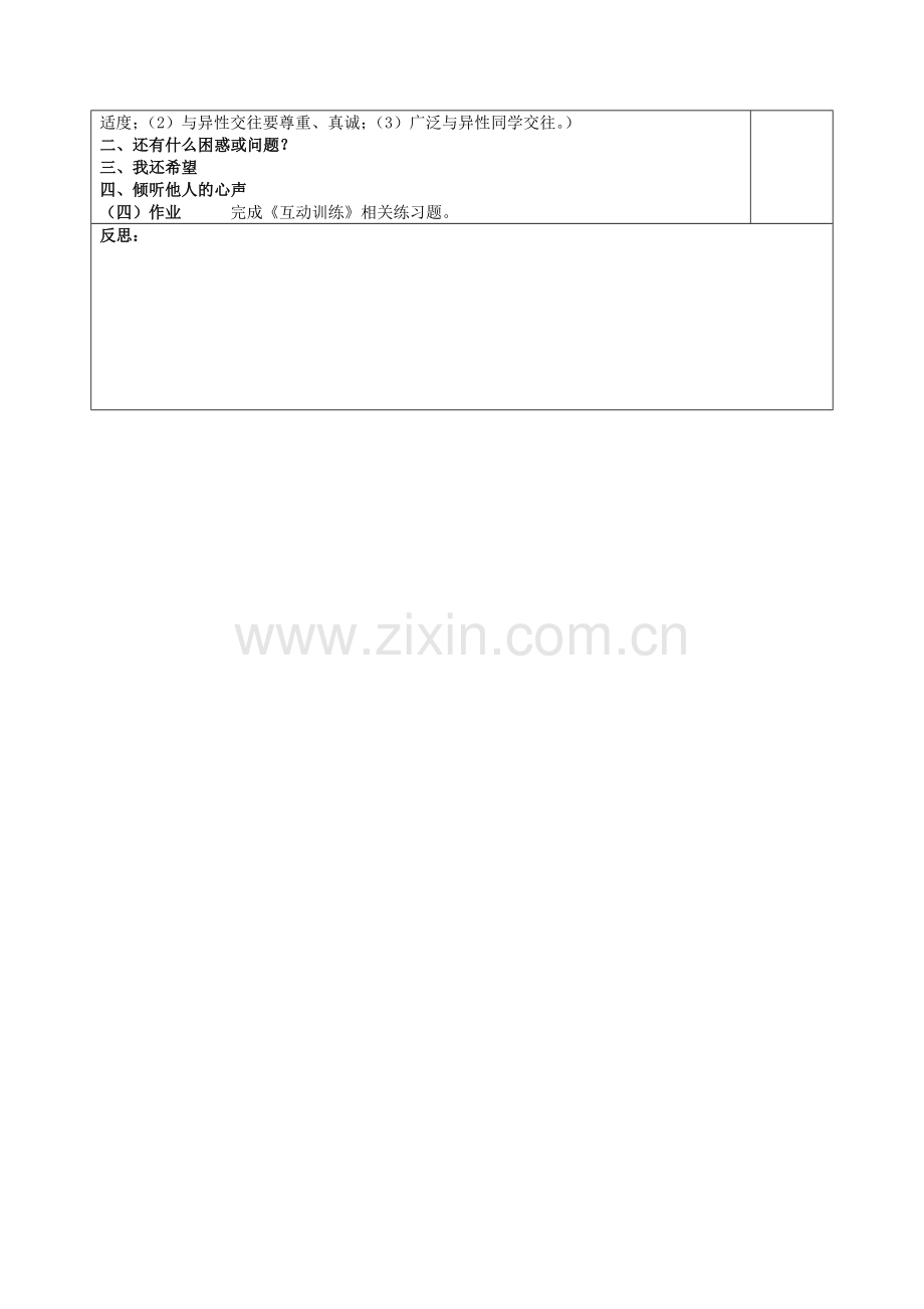 七年级政治下册 第五单元 青春的脚步 青春的气息教案 鲁教版-鲁教版初中七年级下册政治教案.doc_第2页