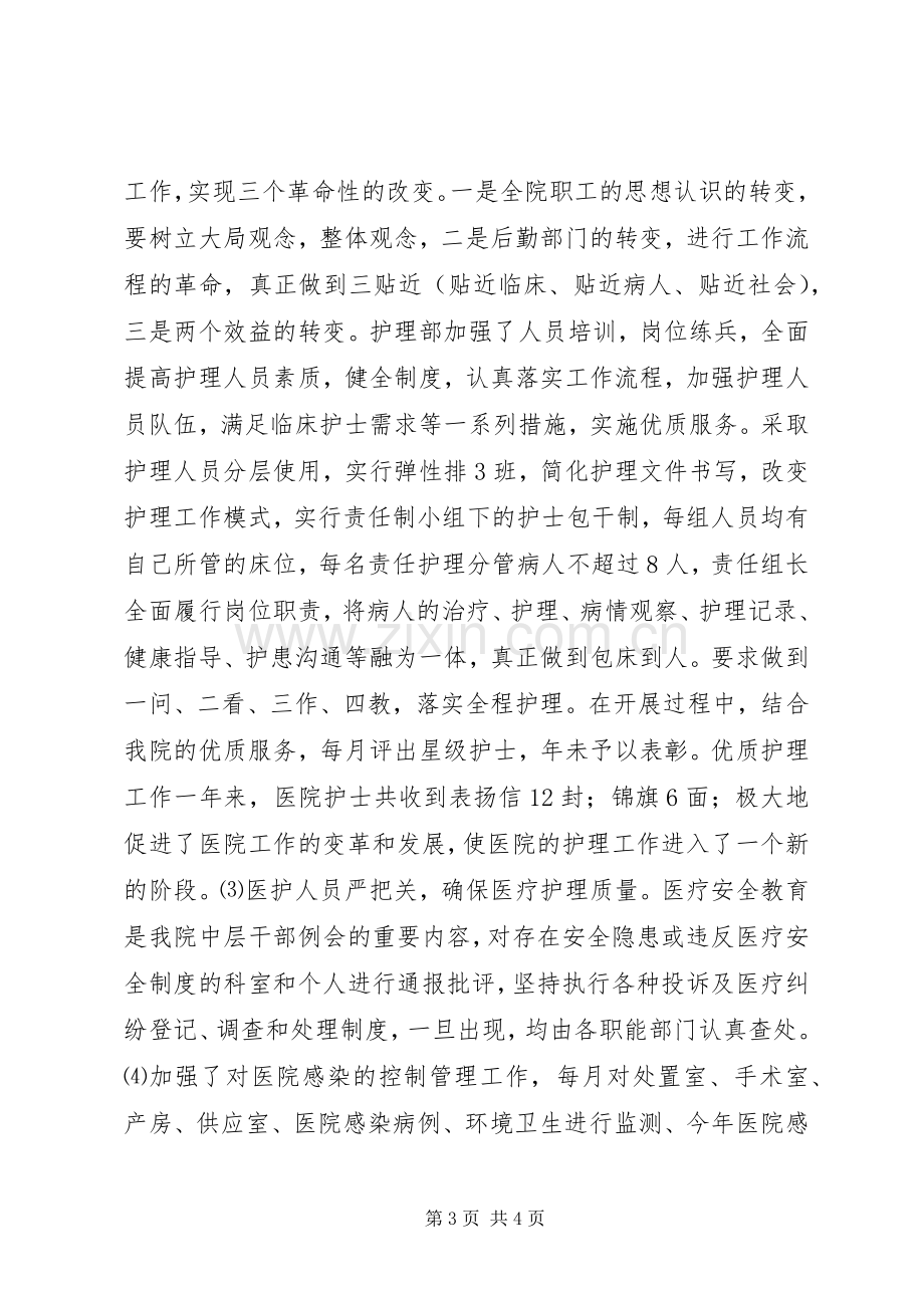 县中医院XX年工作总结及XX年工作安排.docx_第3页