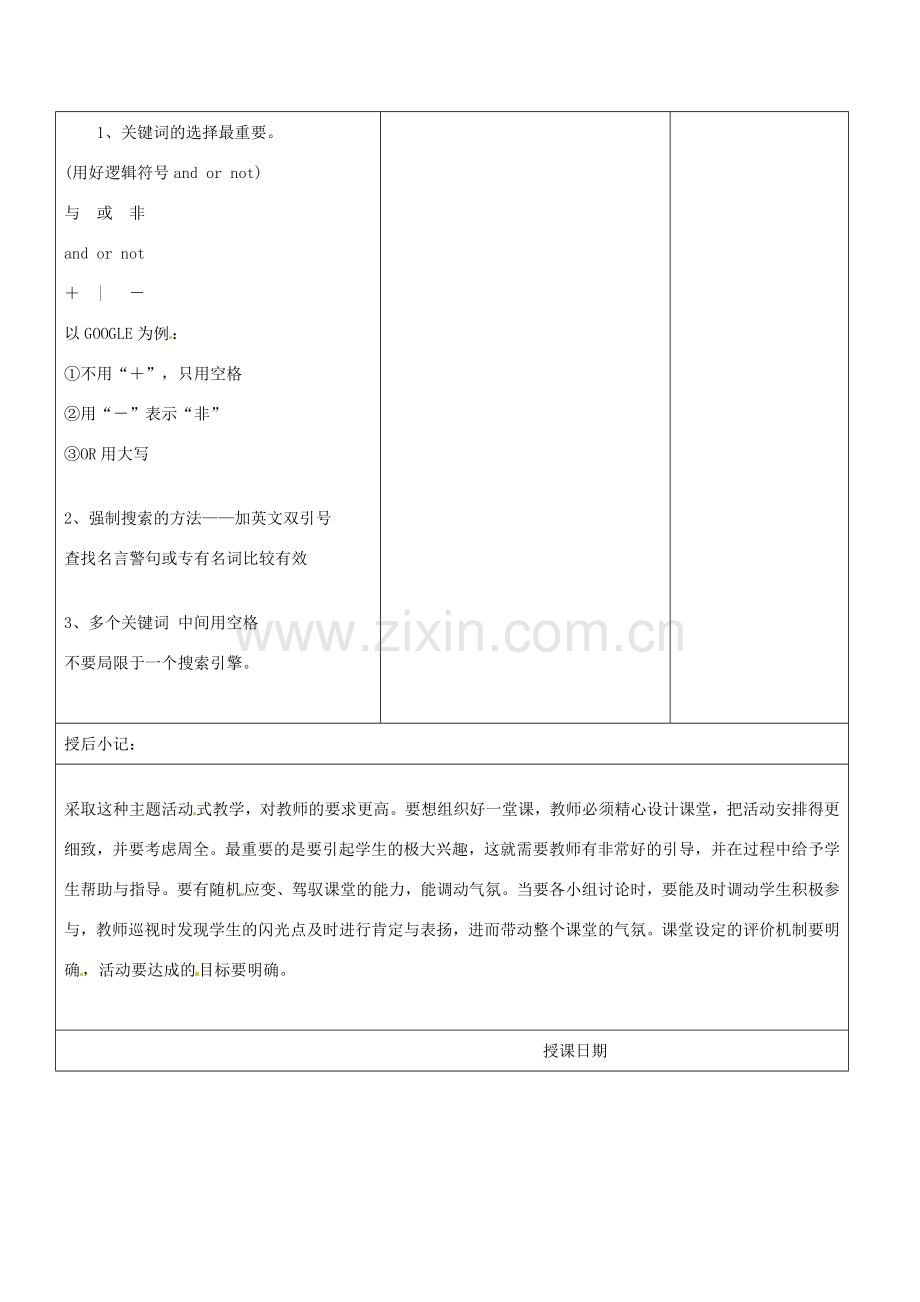 八年级信息技术上册 第1章 走进信息世界（第2课时 信息获取与管理）教案 苏教版-苏教版初中八年级上册信息技术教案.doc_第2页