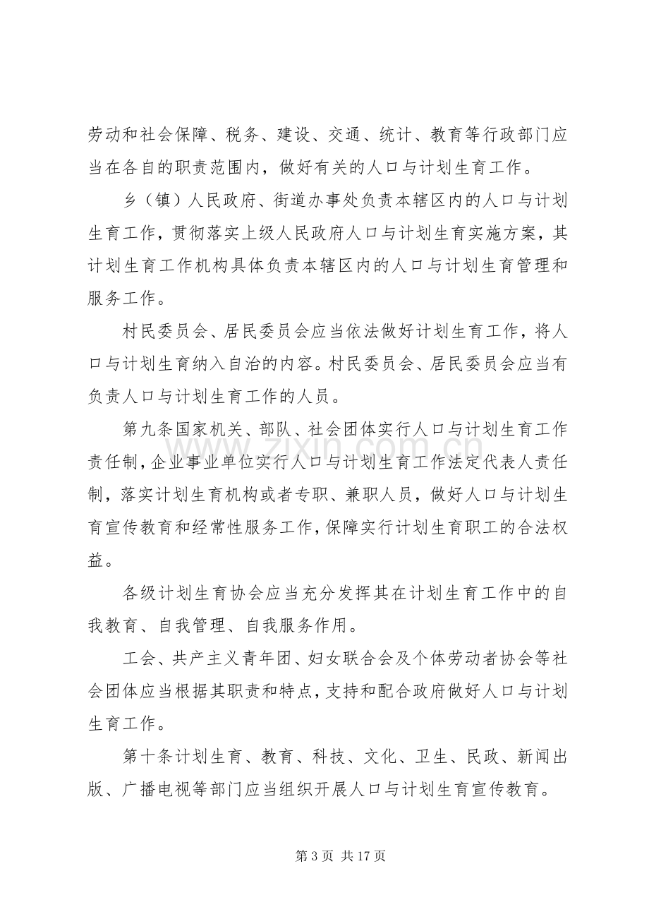 XX省计划生育管理条例.docx_第3页