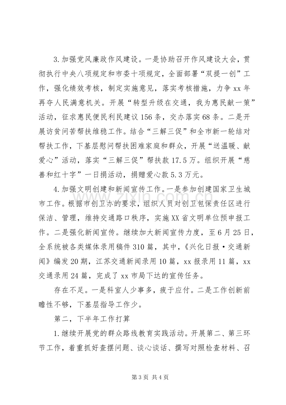 XX年上半年总结及下半年计划（交通运输局宣传科）.docx_第3页