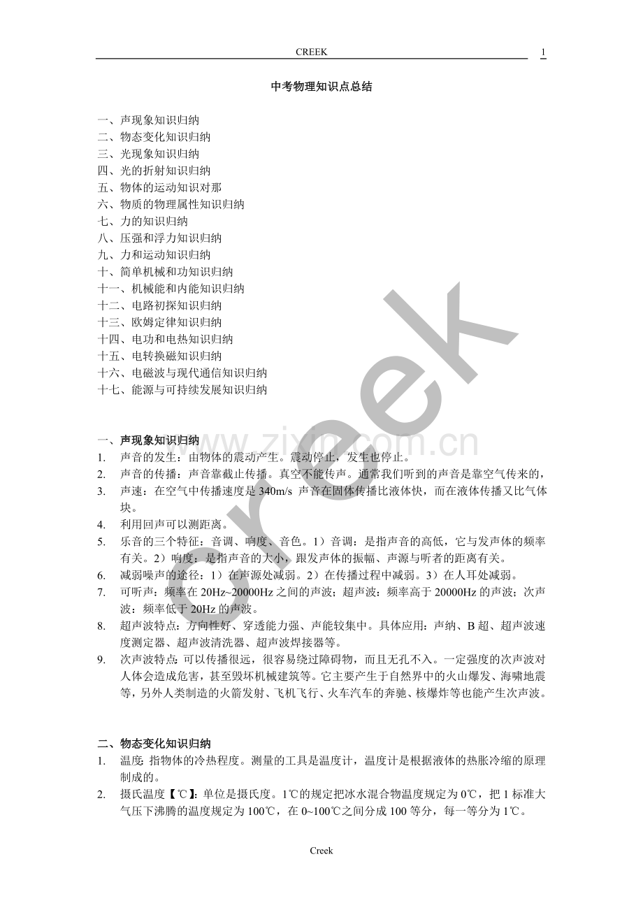 中考物理知识点总结.doc_第1页