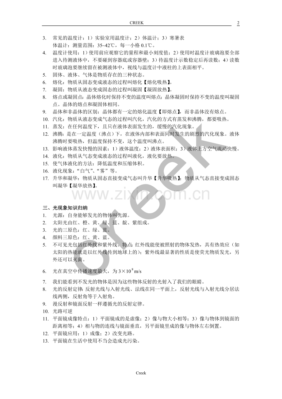 中考物理知识点总结.doc_第2页