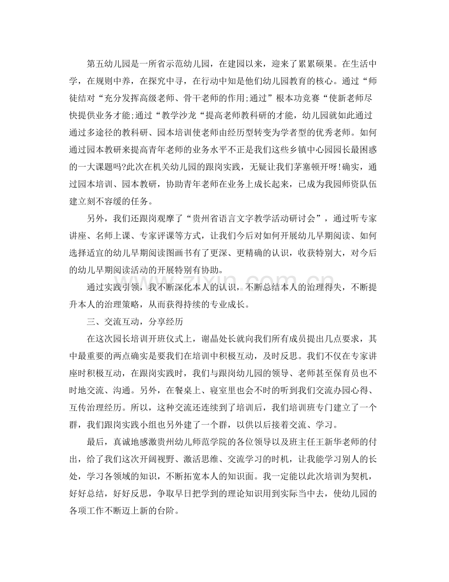 个人工作参考总结年幼儿园保育员年终工作参考总结汇总（共五篇）.docx_第3页