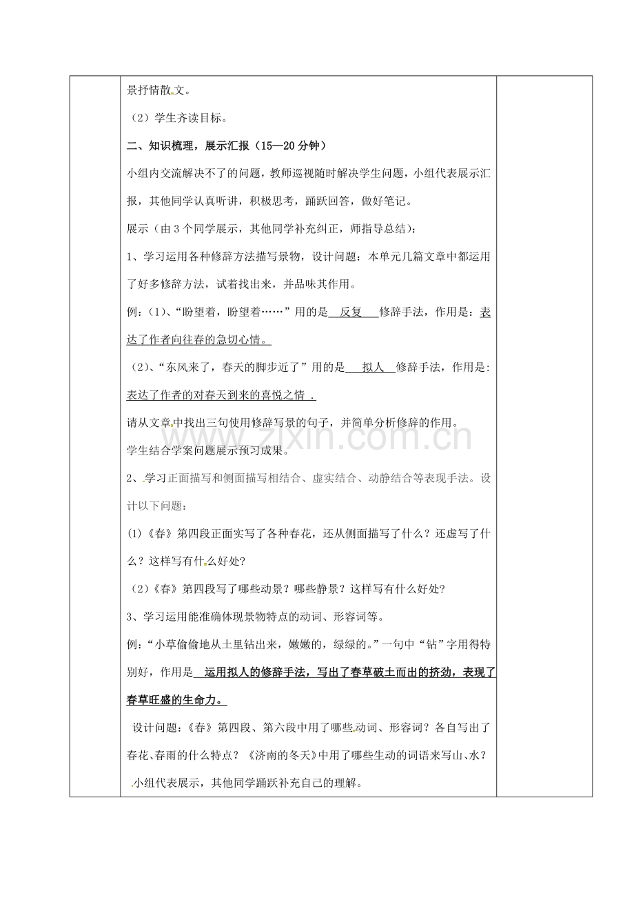 七年级语文上册 第三单元 写景方法教案 新人教版-新人教版初中七年级上册语文教案.doc_第2页