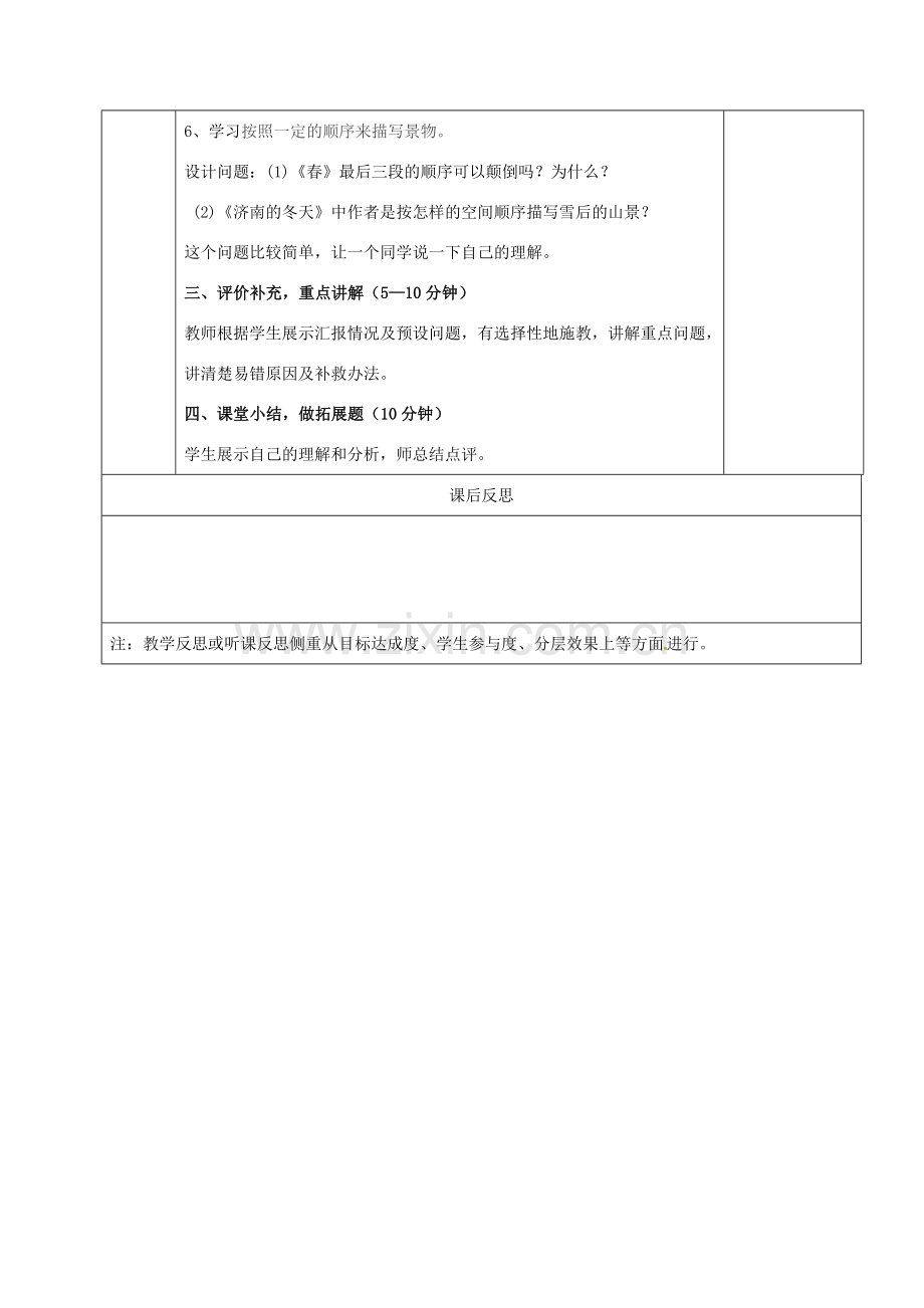 七年级语文上册 第三单元 写景方法教案 新人教版-新人教版初中七年级上册语文教案.doc_第3页