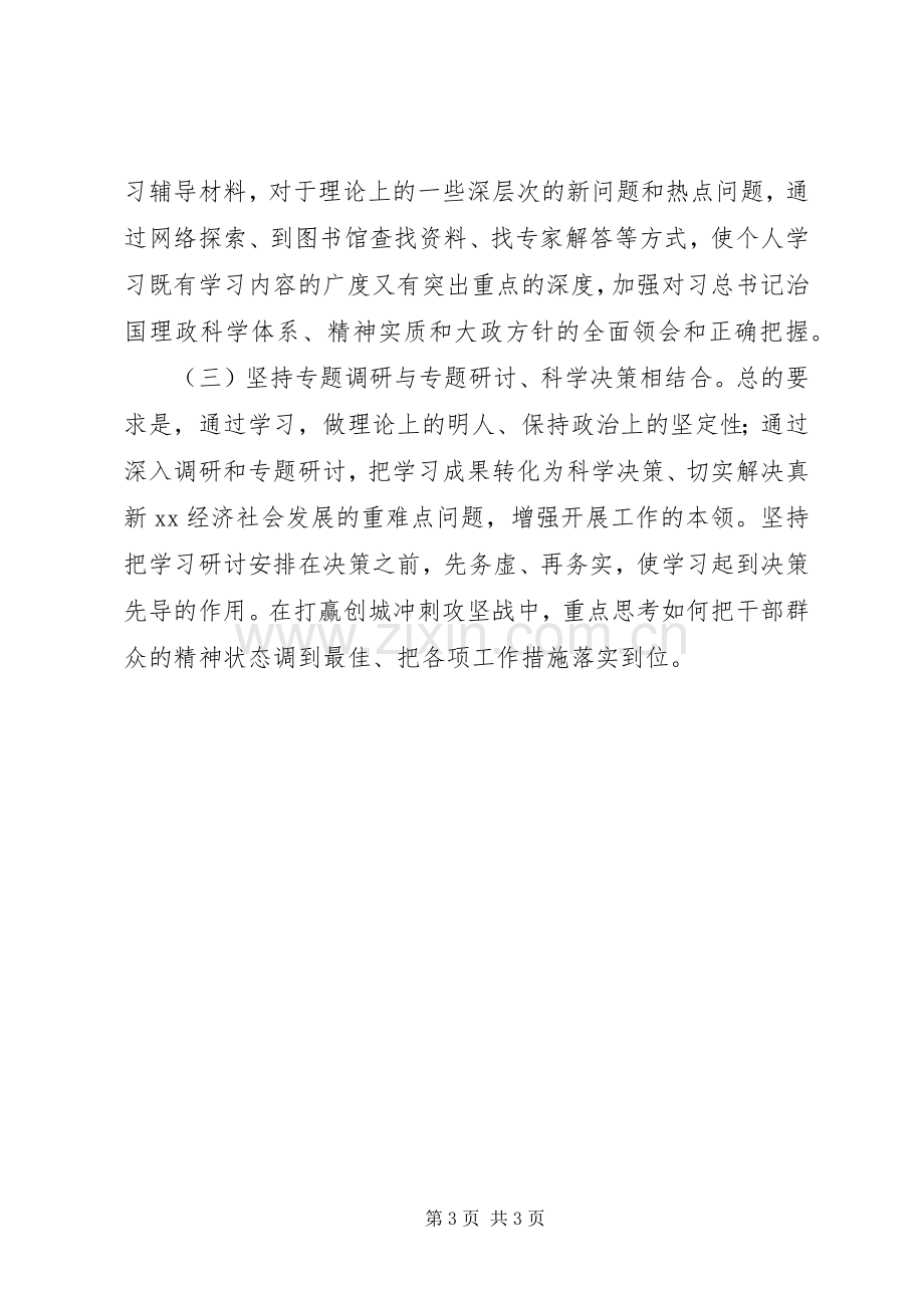 个人年度自学计划.docx_第3页