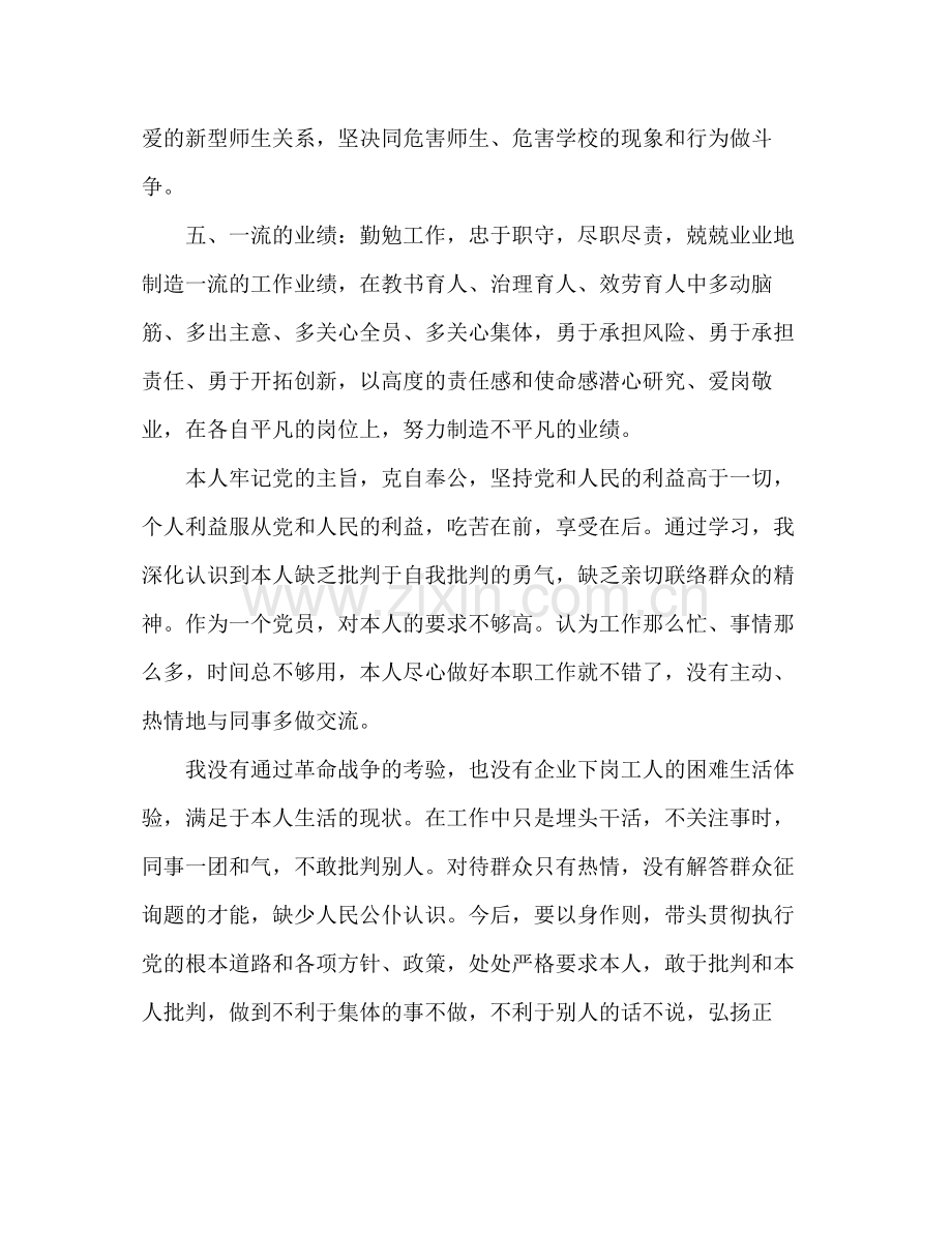 2021年优秀教师党员个人工作参考总结范文.docx_第2页