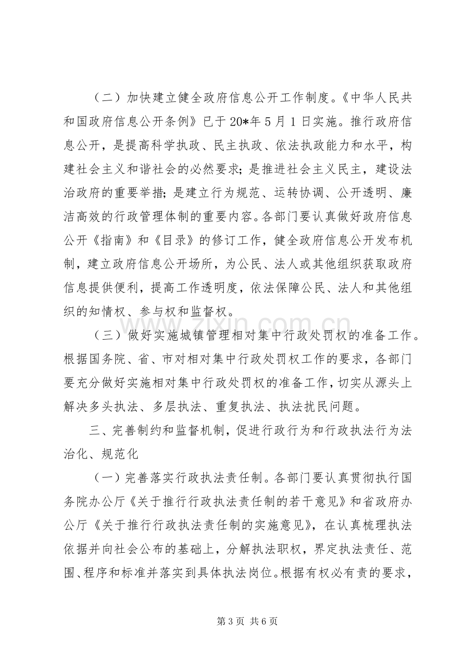 县依法行政工作安排意见.docx_第3页