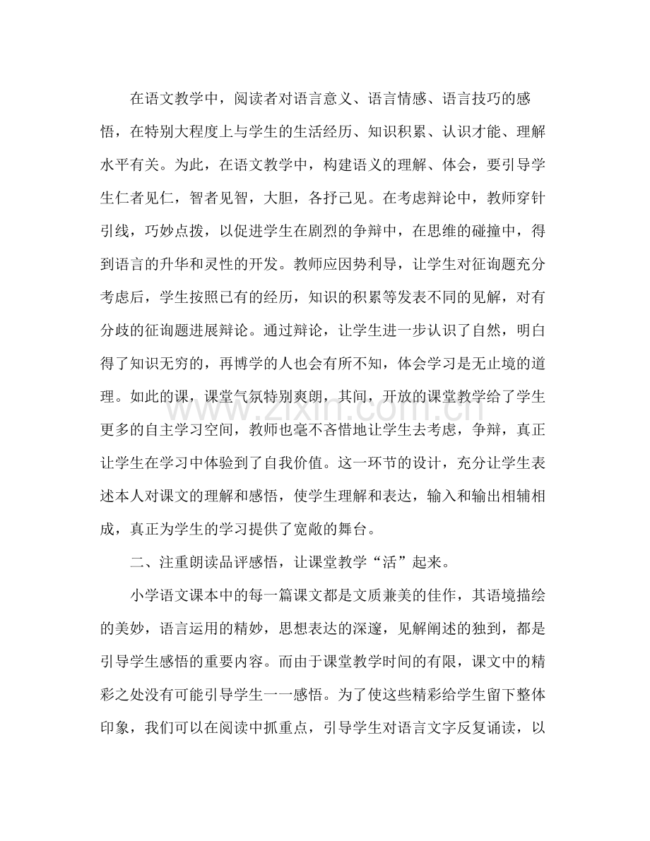 2021年6月教师个人参考总结.docx_第2页