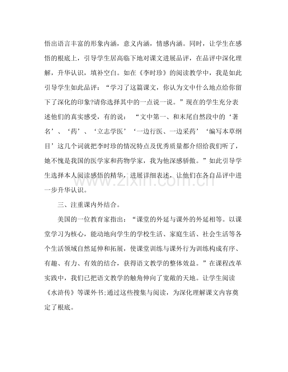 2021年6月教师个人参考总结.docx_第3页