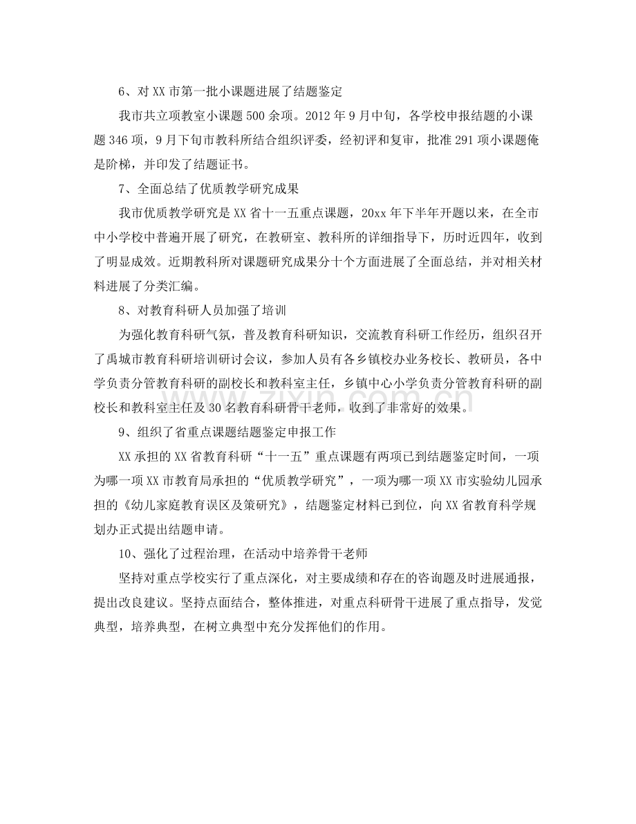 市教科所教育科研工作自我参考总结（通用）.docx_第2页