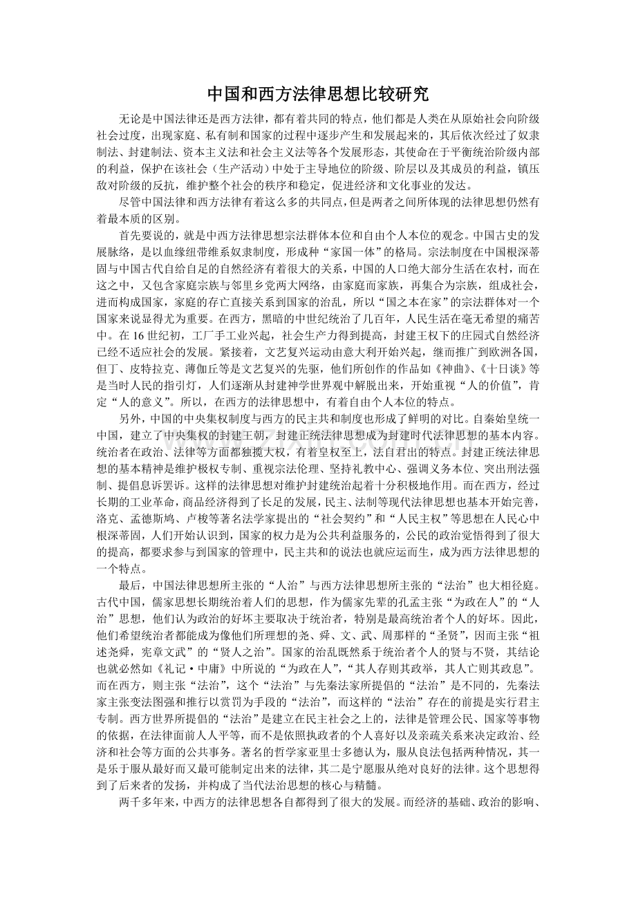 中国法律思想史.doc_第1页