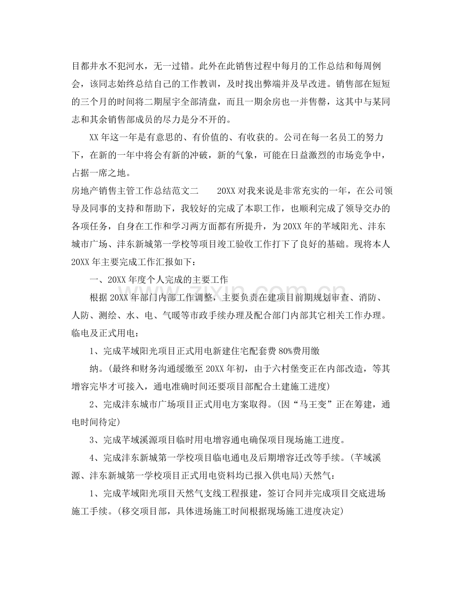 房地产销售主管工作总结范文 .docx_第2页